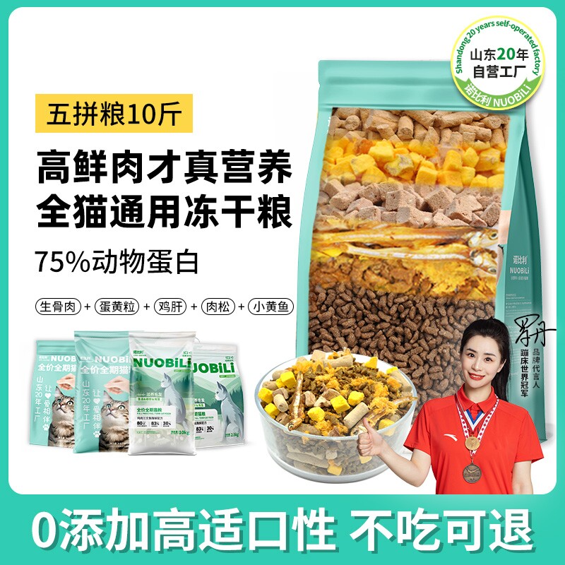 诺比利猫粮成猫幼猫10斤实惠装美毛增肥发腮营养冻干鸡肉全价20斤
