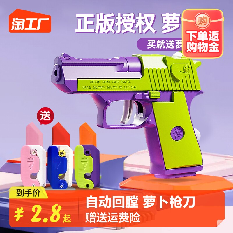 正版幼崽萝卜枪3D重力直条萝卜刀发光夜光玩具1911手枪塑料模型枪使用感如何?