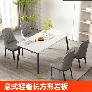 意式轻奢长方形岩板餐桌小户型家用现代简约餐桌椅组合大理石饭桌