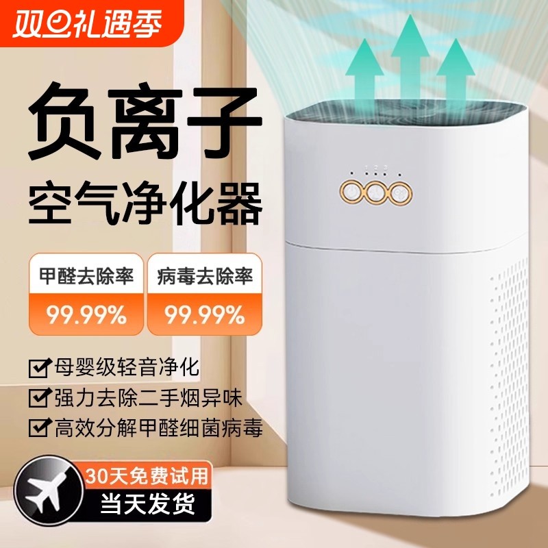 家用空气净化器除二手烟味负离子去甲醛神器办公室卧室除灰尘烟雾
