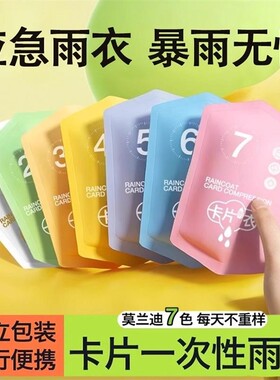 雨衣一次性成人儿童加厚户外徒步雨披长款全身防暴雨便携旅行卡片
