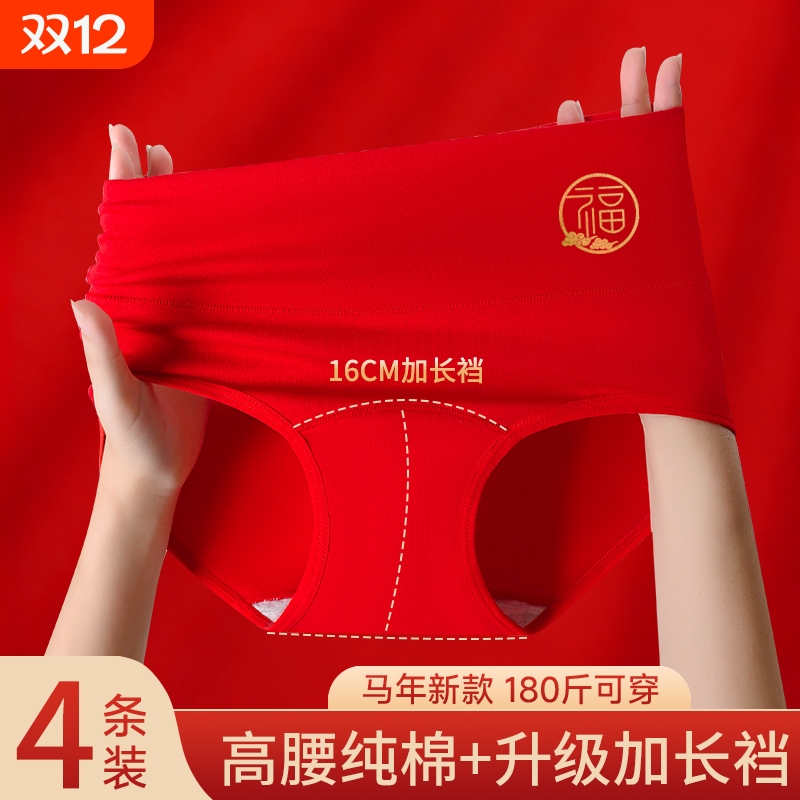 本命年大红高腰纯棉内裤女加长裆抗菌收腹提臀喜庆结婚女士三角裤