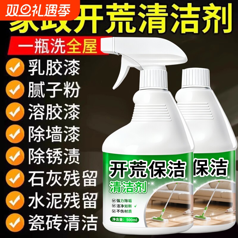 新房装修开荒保洁清洁剂瓷砖玻璃专用水泥腻子粉乳胶漆清洗剂神器