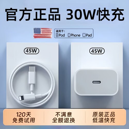 30W原配快充充电线适用苹果数据线14/15/iPhone18/13/12proMax11快充XS/XR/8piPad平板2米17plus16手机数据线