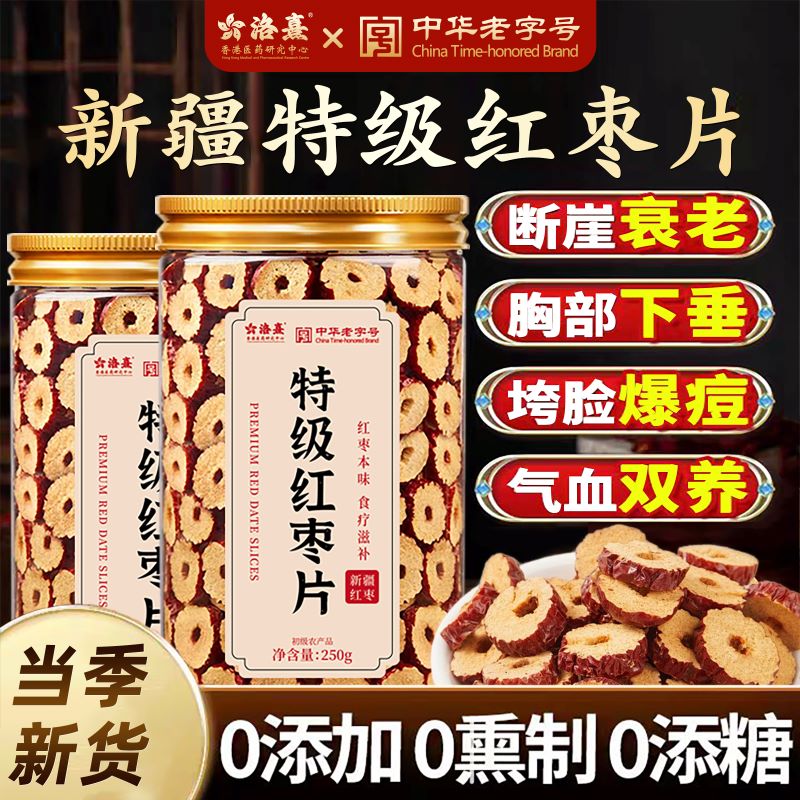 洛熹特级红枣片补气养血