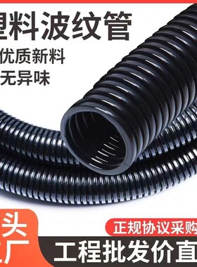 PP阻燃波纹管电线保护套管耐磨耐压防水防油防火工业管道源头内径