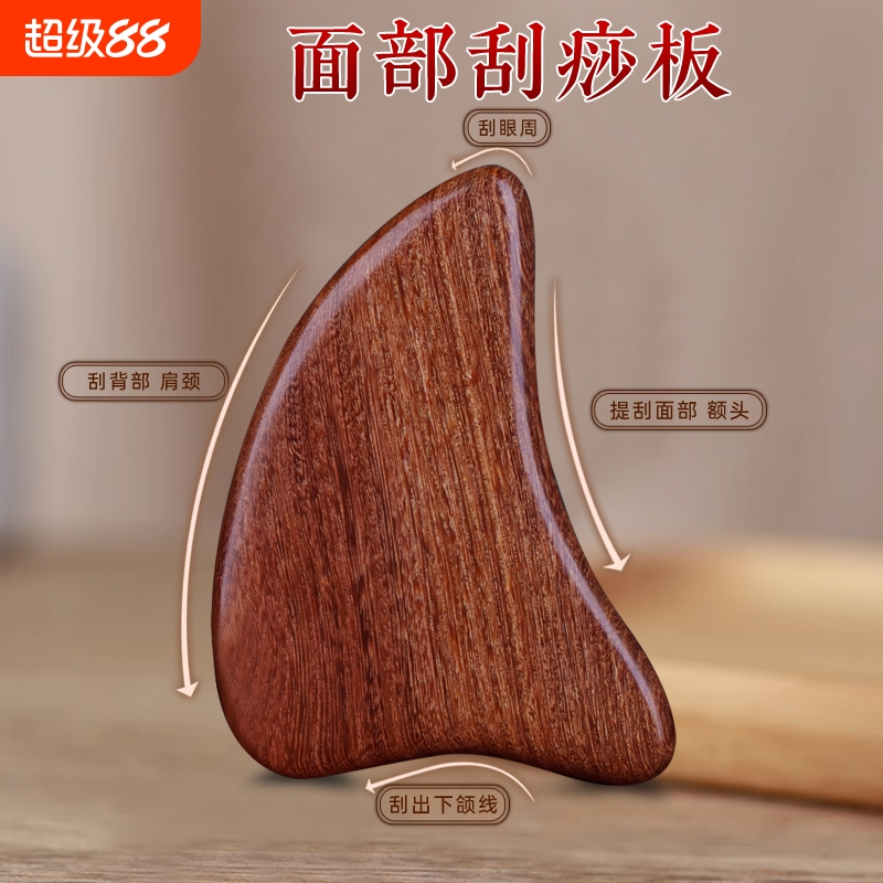 檀木脸部刮痧板紧致瘦脸神器