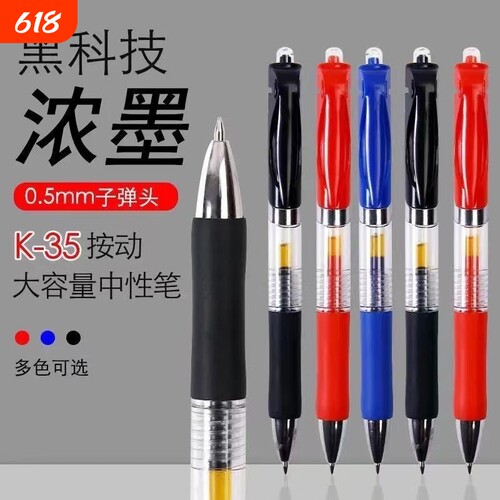 高颜值按动式中性笔0.5黑笔学生考试专用刷题笔黑色红色子弹头笔办公商务签字笔黑科技写字