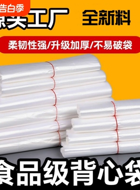 白色塑料塑料袋批发透明加厚食品级一次性手提袋方便购物袋水果袋