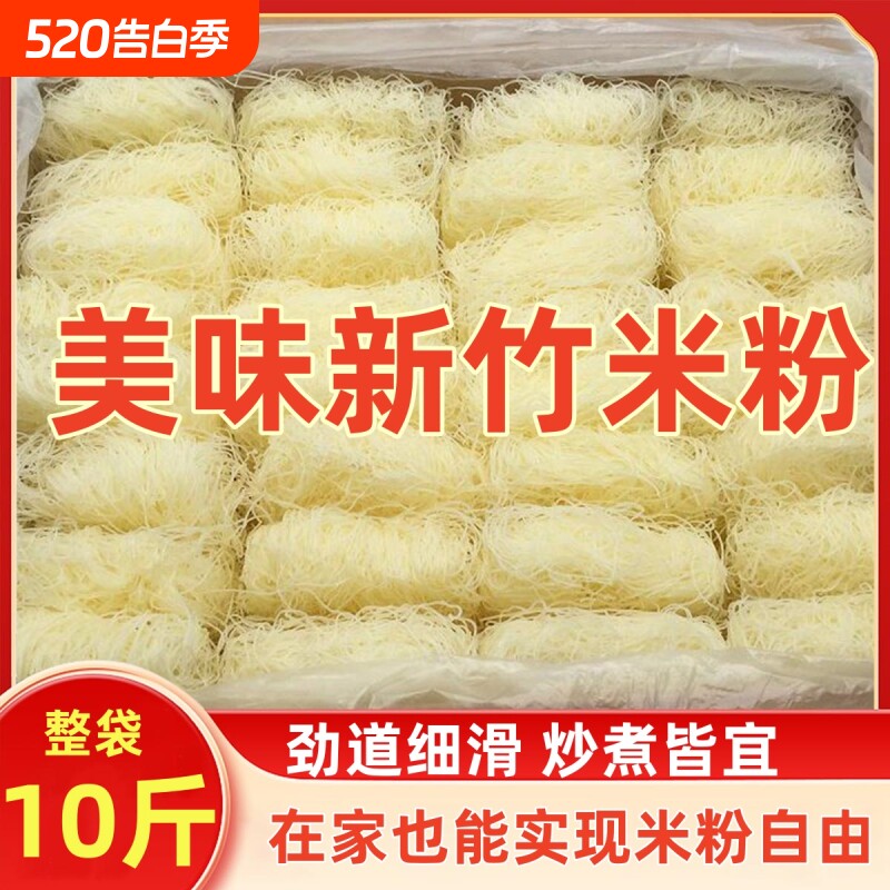 新竹米粉批发 南方风味新竹米粉炒米粉干农家包邮细米粉干拌米粉