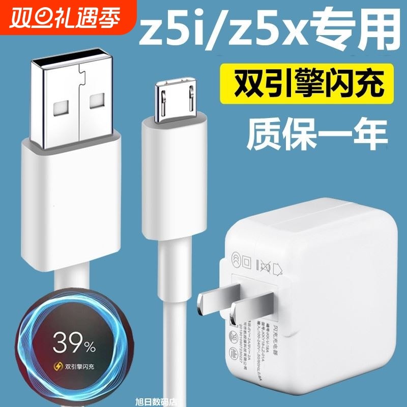 适用Z5x充电器原装18w