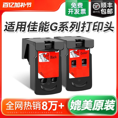 适用佳能G2810墨盒G3800喷头G1810 G1800 G2800连供喷头G2810 G3810 G4810 G4800墨盒CA91 CA92打印头裕品