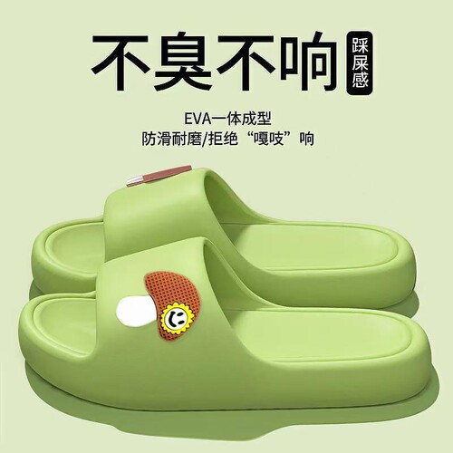 厚底防臭EVA拖鞋夏凉拖浴室防滑拖鞋蘑菇款绿色36-37码起