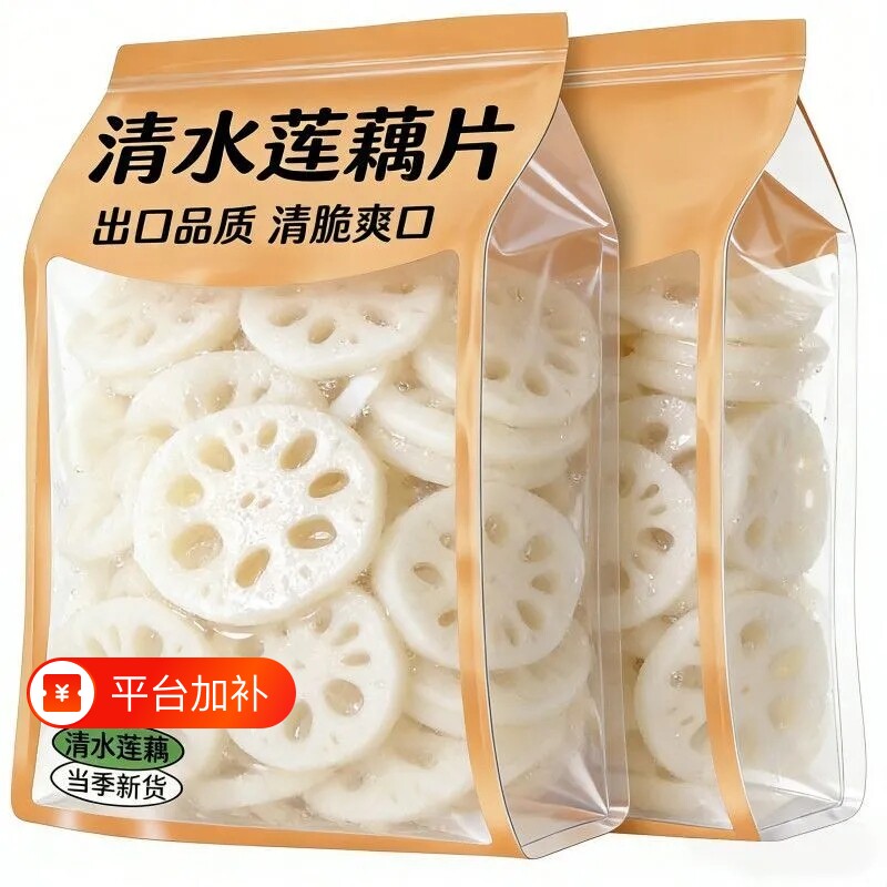 湖北特产新鲜清水莲藕片2500g凉拌麻辣烫串食材商用脆藕卤菜当季