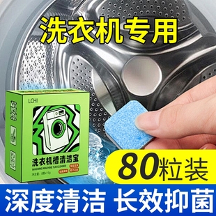 去污神器杀菌消毒泡腾块清洁片 洗衣机槽清洗剂泡腾片全自动滚筒式