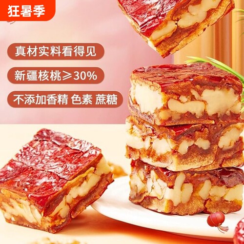 新疆特产枣仁派枣夹核桃灰枣夹心枣糕休闲小零食坚果孕妇营养果干