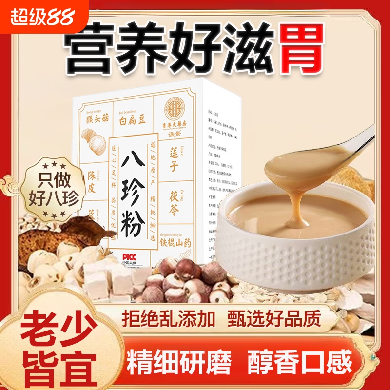 八珍粉官方旗舰店正品健正宗脾猴头菇养早餐代餐饱腹胃粉冲饮食品