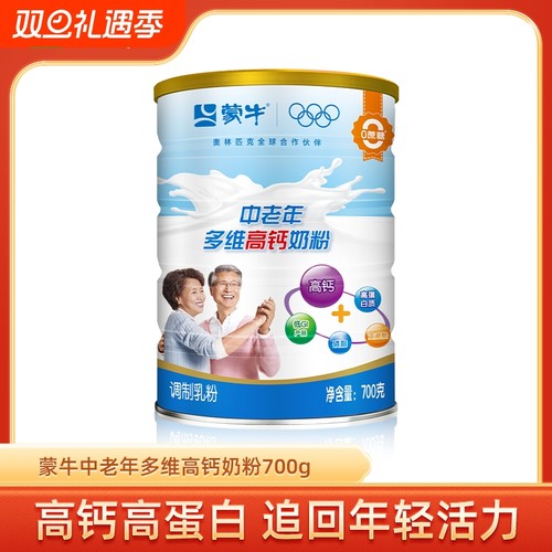 蒙牛乐享装中老年高钙奶粉700g