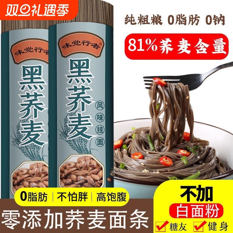 黑荞麦0脂肪粗粮健身营养