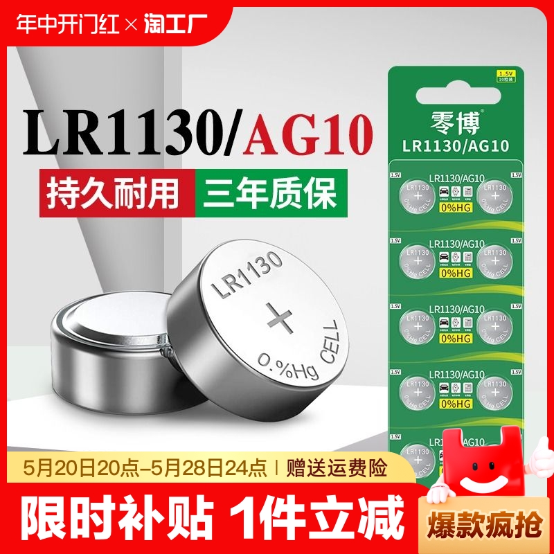 lr1130纽扣电池AG10高容量更耐用