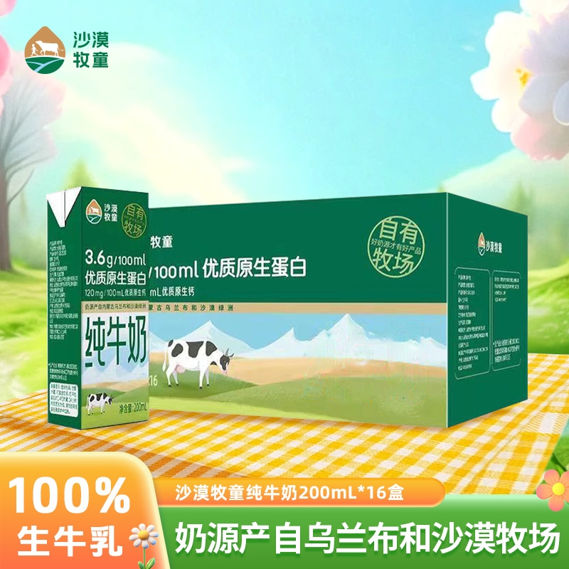 5月产 沙漠牧童全脂纯牛奶3.6g蛋白学生营养早餐奶纯牛奶 20