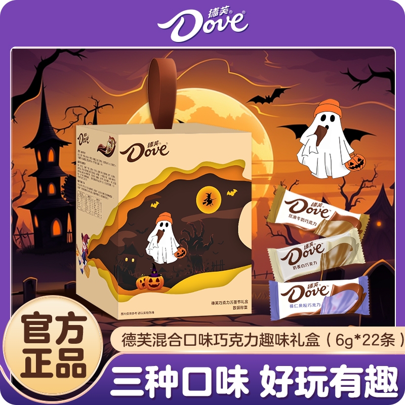 德芙巧克力万圣节礼盒丝滑牛奶榛仁送女友零食喜糖伴手礼休闲零食