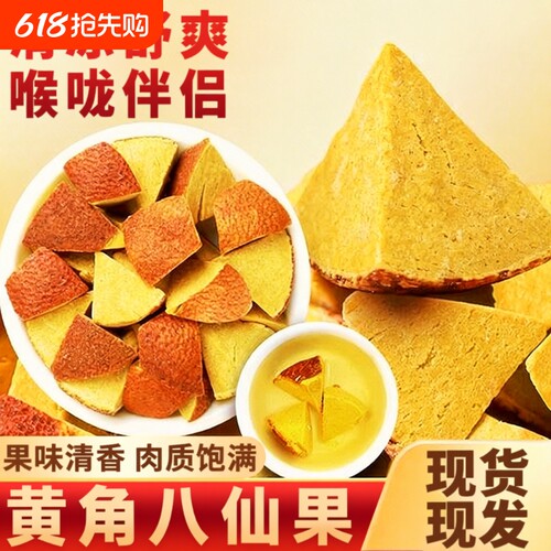 正宗化橘红果陈皮八仙果化桔红八珍果柚子皮清凉润喉清新口气零食