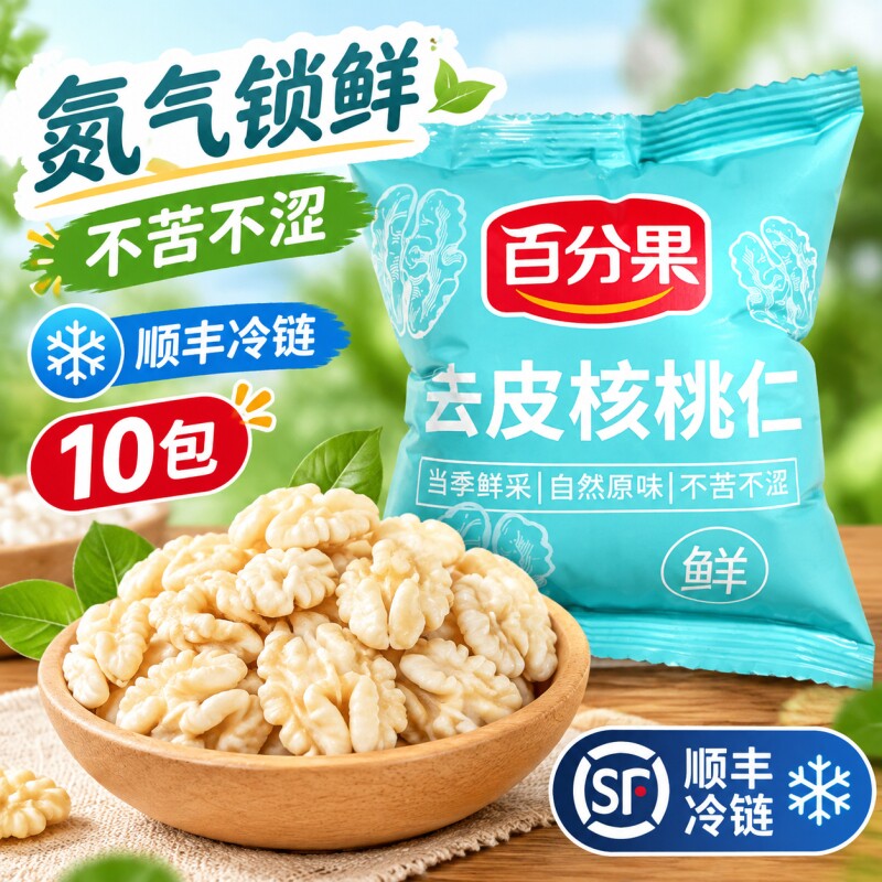 去皮鲜核桃仁20g*20袋当季新货生核桃仁新疆纸皮原味新鲜湿核桃仁图片