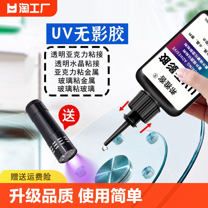 uv胶速干胶水晶滴胶环氧树脂胶热缩片填充diy模型配件小饰品手工无影胶水修复脱胶强力粘玻璃高强度修补粘接