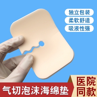 气切海绵敷料护理垫医用喉管套管专用泡沫垫片泡沫垫V型开口纱布