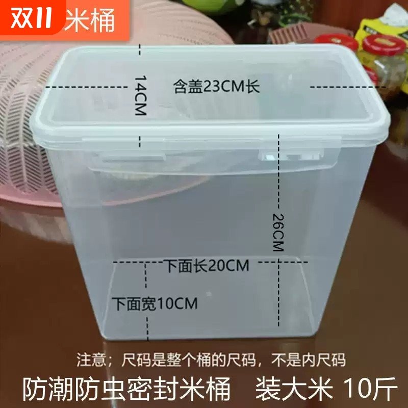 5.8L米桶家用密封罐防潮箱杂粮桶10斤装食品级米箱面粉收纳罐打印