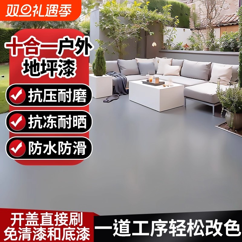 户外地坪漆水泥地面专用防水防滑耐磨地面改造地面漆自流平地板漆
