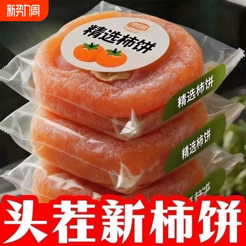 头茬柿子饼特产级非富平农家自制吊柿饼流心独立包装健康年货好吃