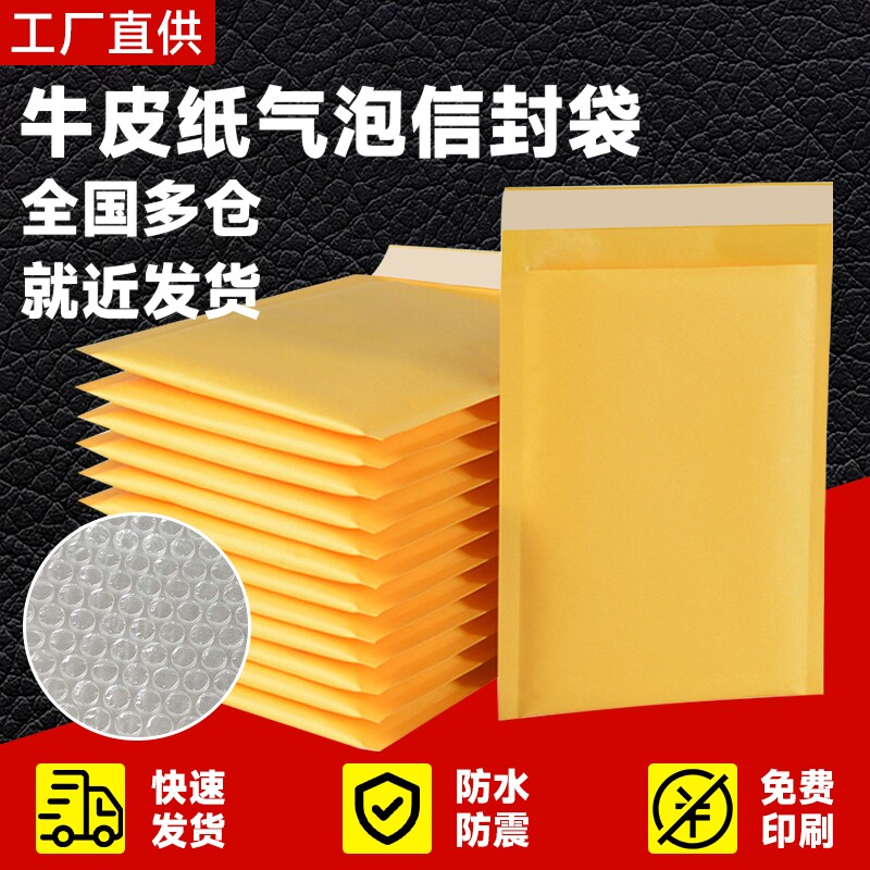 加厚黄色牛皮纸气泡袋快递袋泡沫打包袋汽泡自粘包装袋批发防震