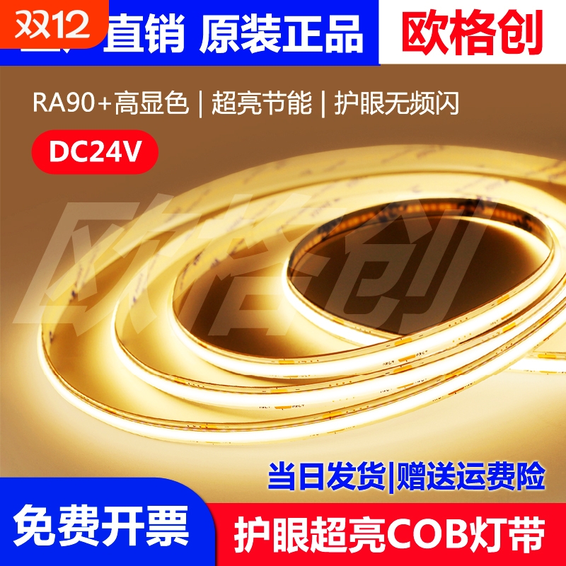 LED低压24V自粘COB灯带