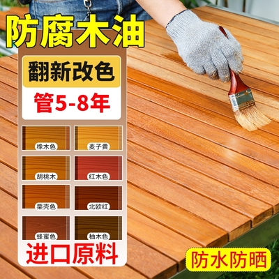 防腐木油户外水性木蜡油清漆木器漆胡桃实木木头桐油防水木漆油漆