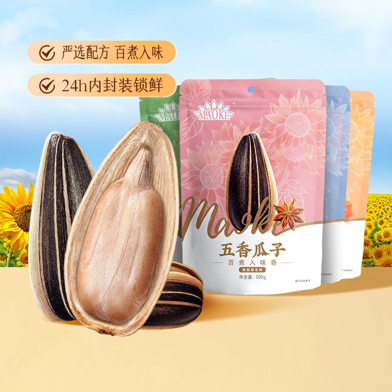 毛嗑瓜子500g*4袋零食4斤葵花籽大包装坚果休闲原味小包装五香