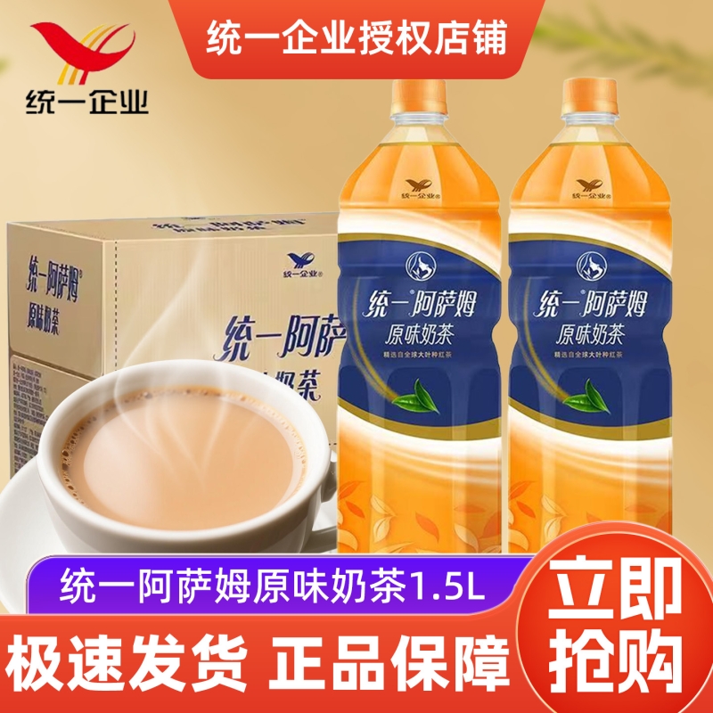 统一阿萨姆经典原味奶茶1.5L大瓶