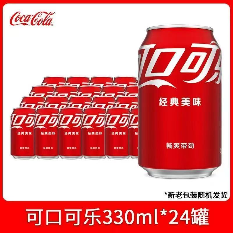 可口可乐330ml*24瓶整箱碳酸饮料经典罐装汽水饮料