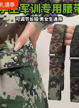 军训腰带专用必备用品弹力松紧男女生初高中生全套大礼包神器迷彩