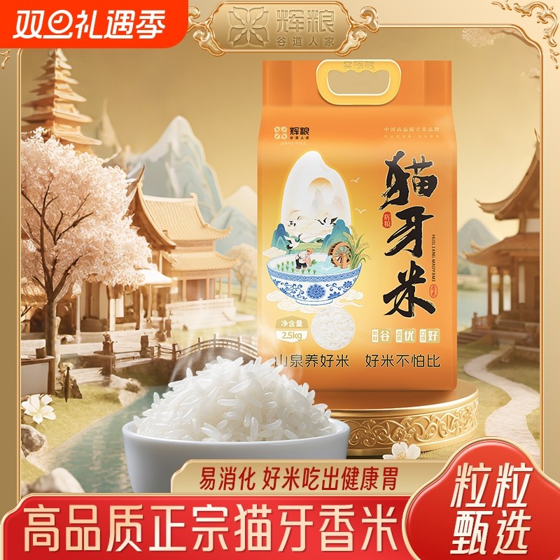 猫牙米正宗大米当季新米长粒香大米丝苗米煲仔饭油粘米真空包装