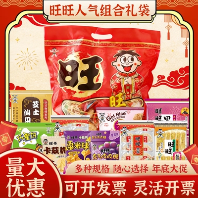 【年货超值购】旺旺大礼包春节礼包马年旺旺零食雪饼仙贝
