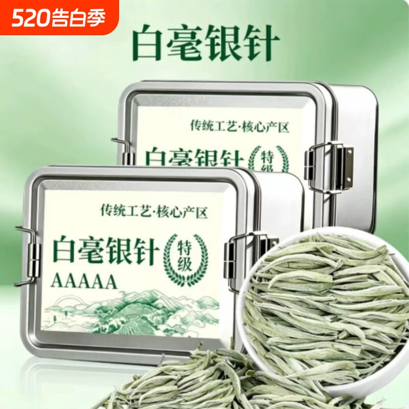 【特级白毫银针】新茶高山嫩芽古树福建白茶浓香型盒装