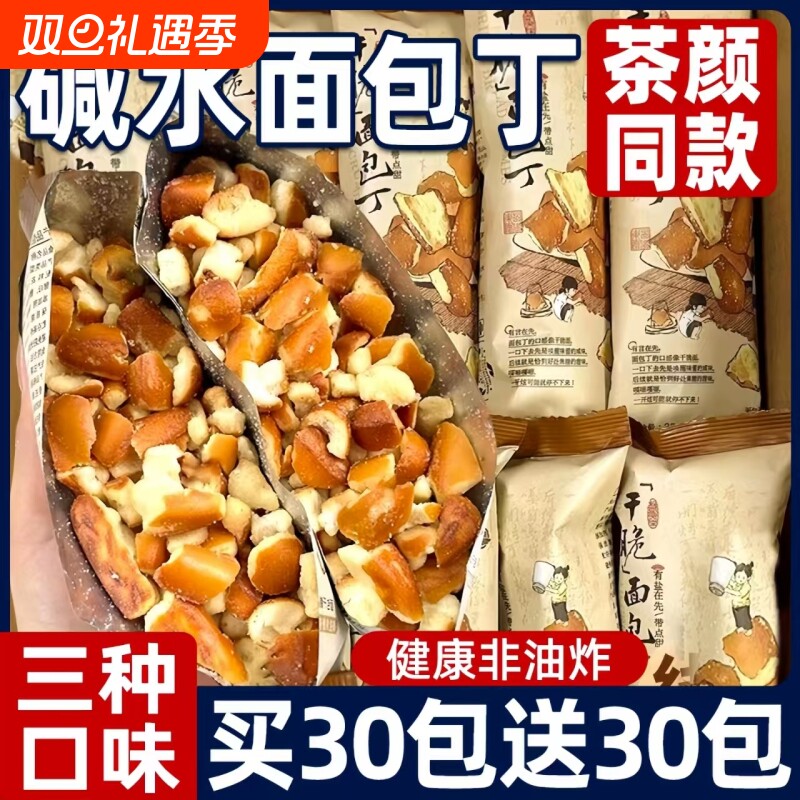 全网热销碱水面包丁零食