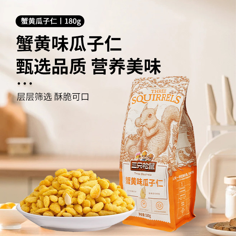 三只松鼠蟹黄味瓜子仁180g大颗粒酥脆美味便携休闲零食小包装袋装图片