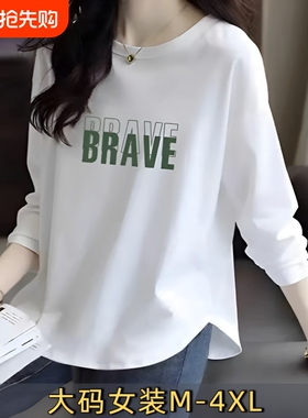 100%纯棉长袖T恤女2026秋新款大码宽松下摆显瘦上衣D白色黑色印花
