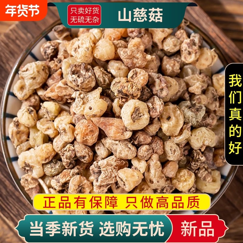 甄选山慈菇正品新货干货冰球子山慈姑茅毛慈菇山茨菇煮水泡茶,传统滋补营养品,其他药食同源食品,淘宝优惠券,粉丝福利购,淘宝优惠卷