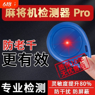 丝静麻将机防老千检测器检测神器麻将验程牌器序识别器反作升敝级