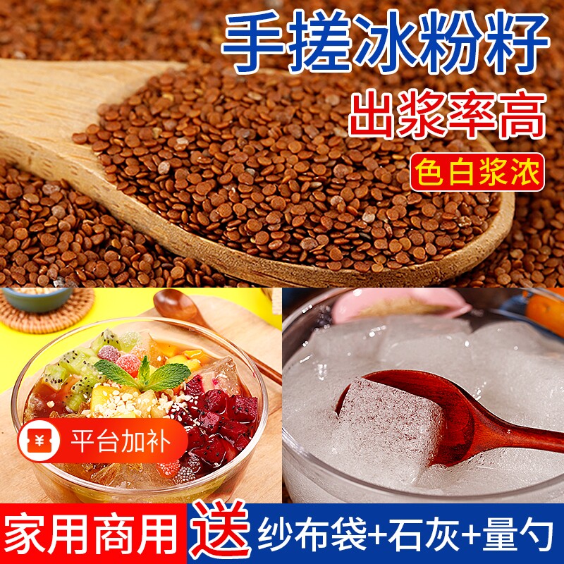 冰粉籽手搓材料配料全套手工特级组合四川商用红糖家用石灰冰籽
