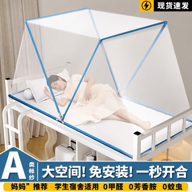 可折叠蚊帐全罩式家用新款免安装便携卧室内学生宿舍单人床简易图片